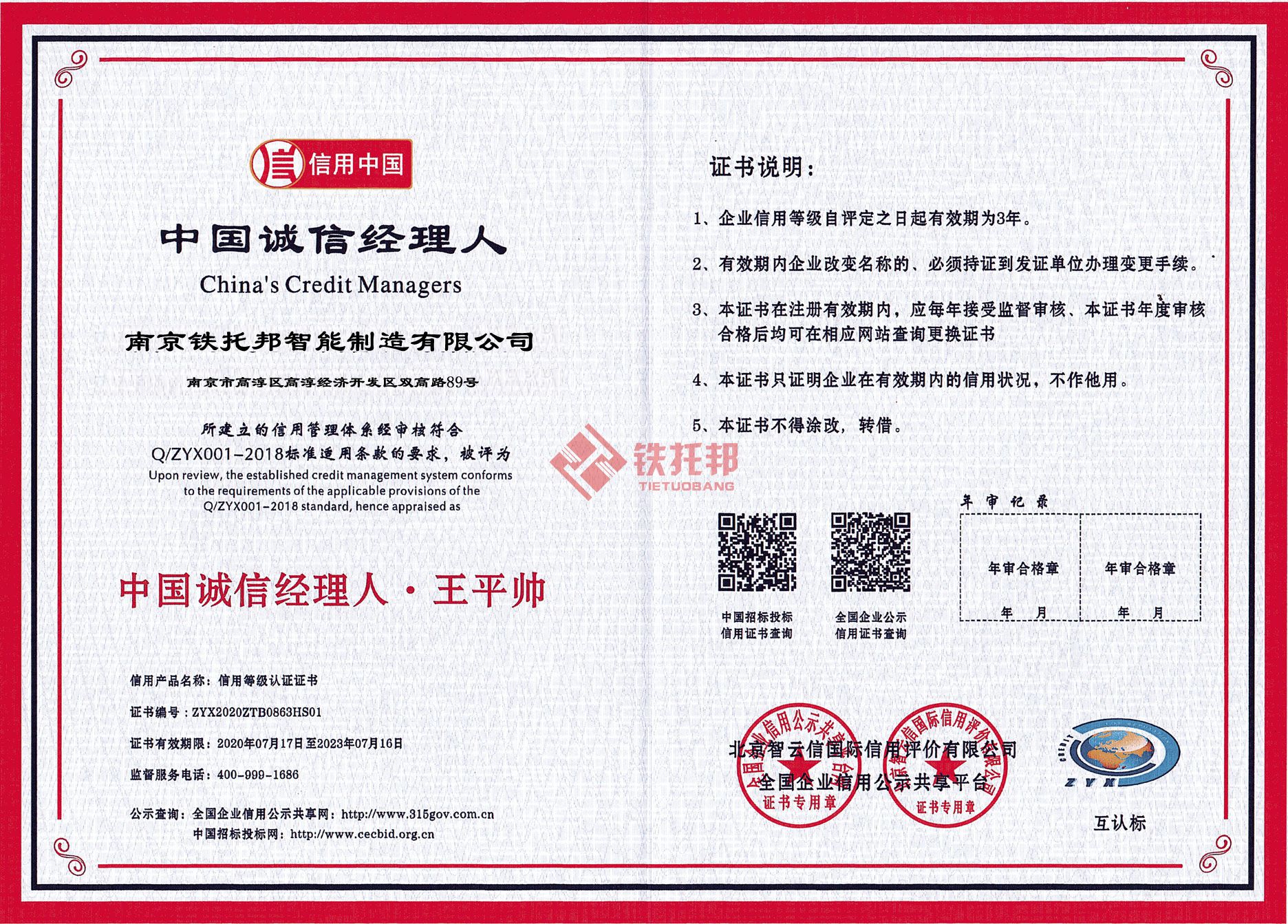 中國(guó)誠(chéng)信經(jīng)理人